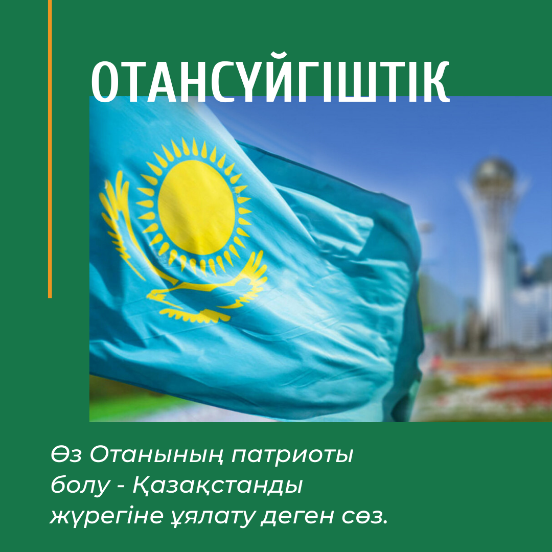 Отансүйгіштік