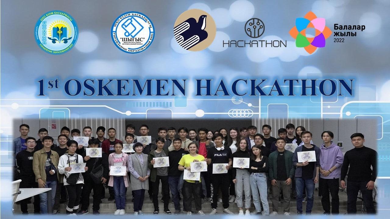 «1st Oskemen hackathon» хакатоны