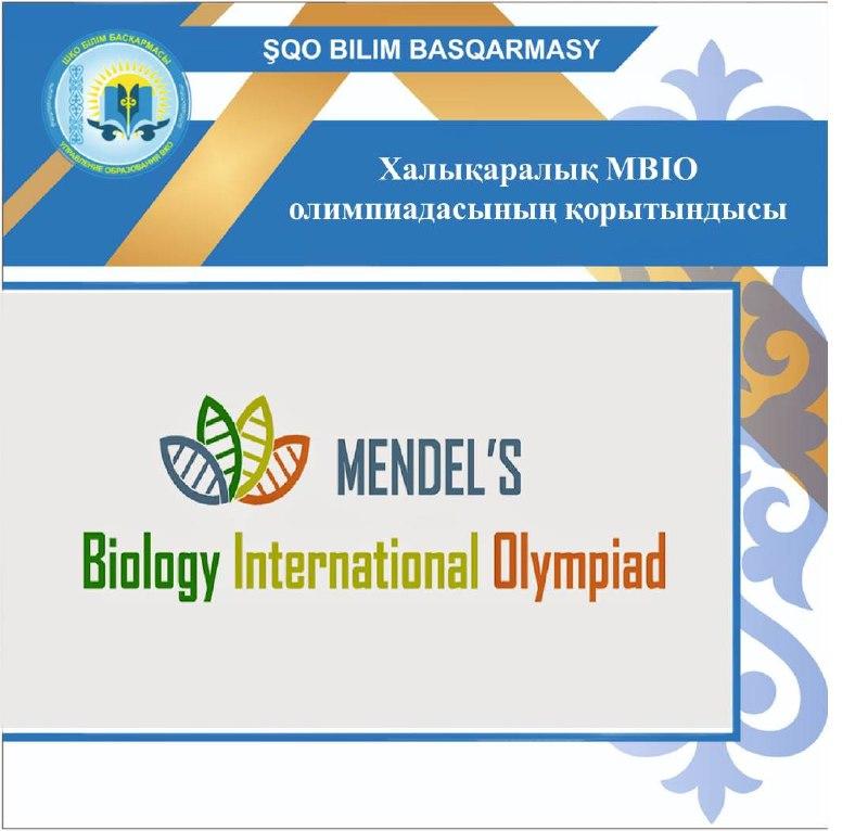Mendels Biology Internаtional Olympiad 2022
