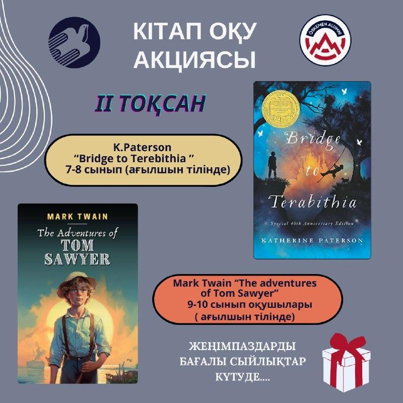 КІТАП ОҚУ АКЦИЯСЫ.