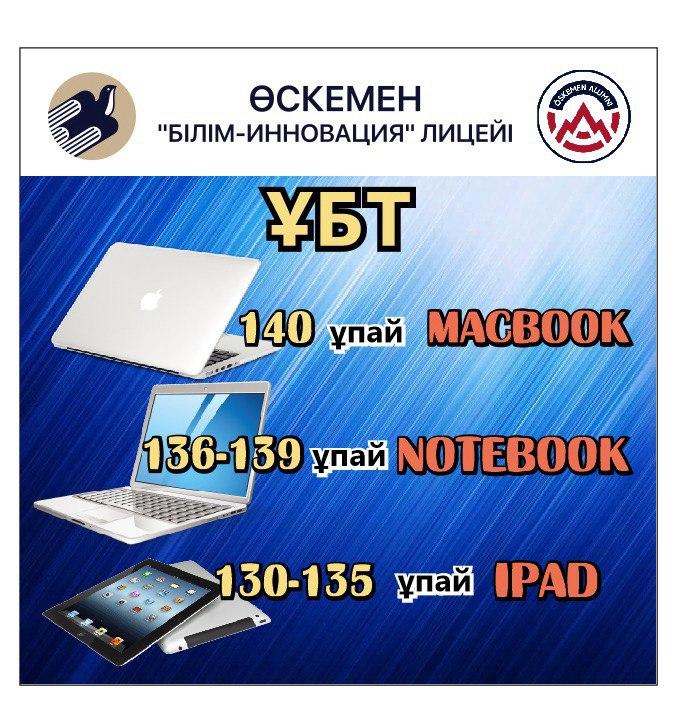 ҰБТ  БОЙЫНША ХАБАРЛАНДЫРУ