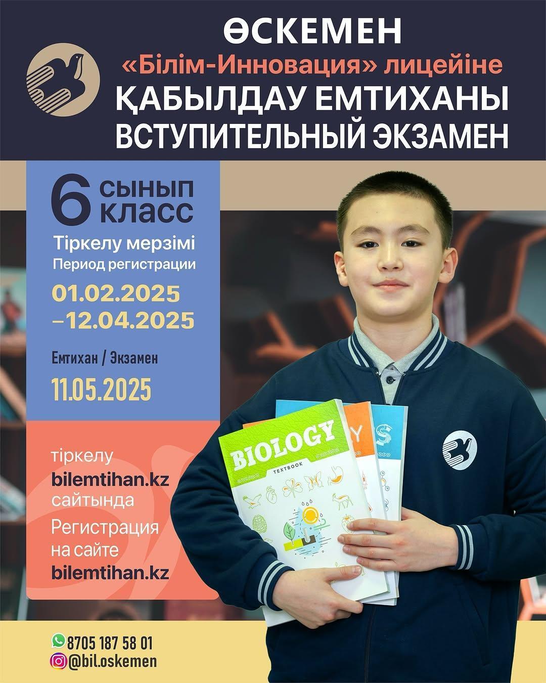 ҚАБЫЛДАУ ЕМТИХАНЫ-2025