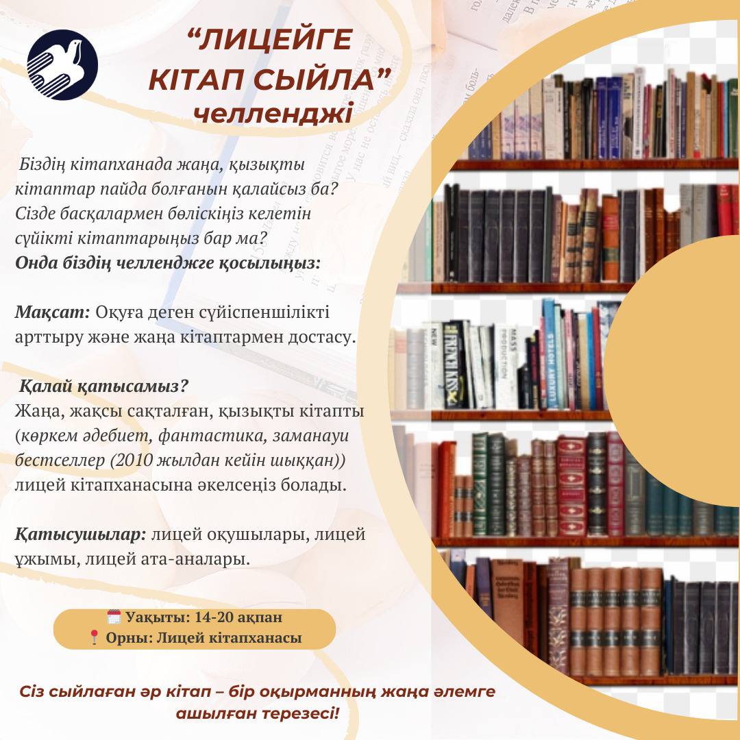 "ЛИЦЕЙГЕ КІТАП СЫЙЛА" ЧЕЛЛЕНДЖІ