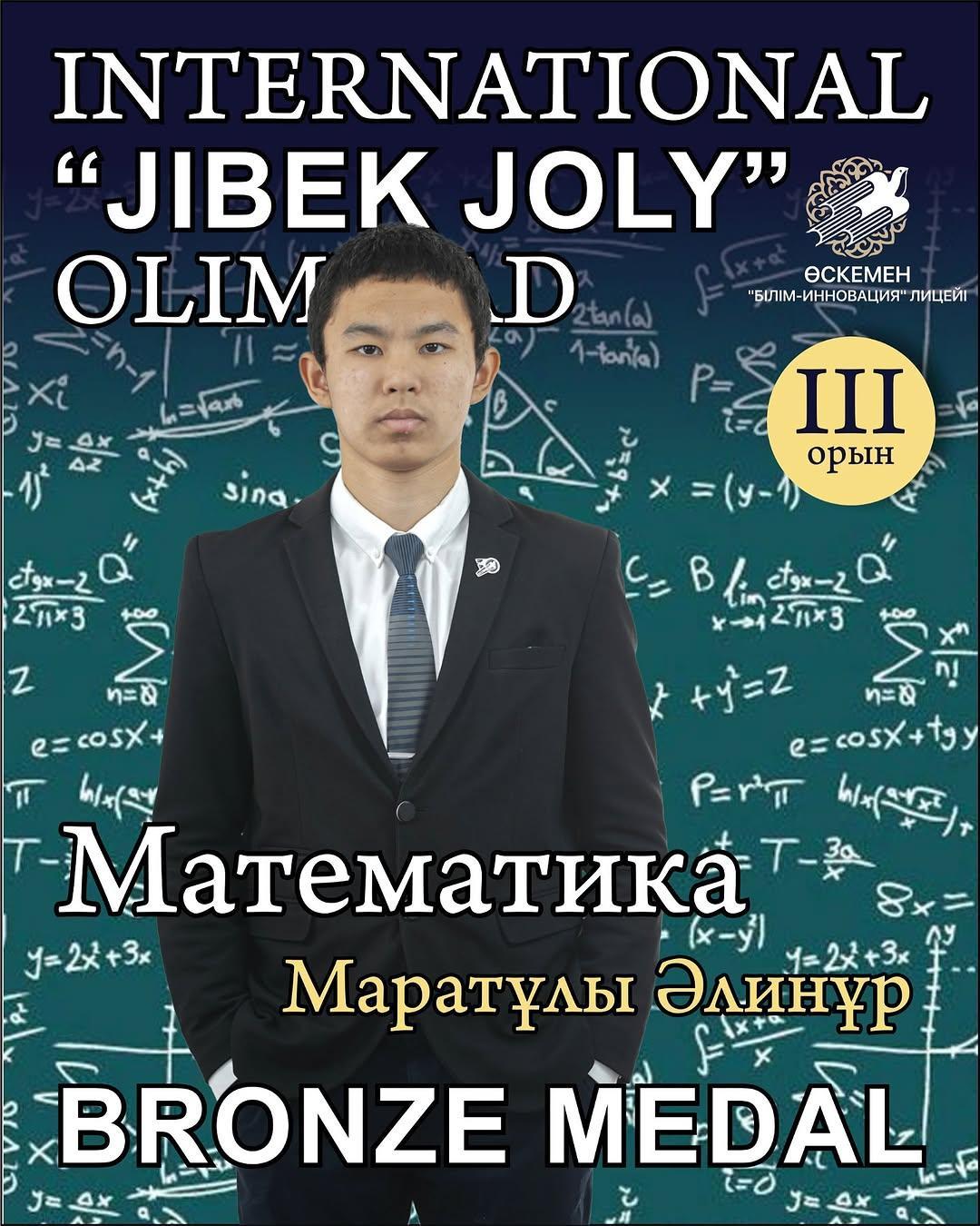МАТЕМАТИКАДАН "ЖІБЕК ЖОЛЫ" ХАЛЫҚАРАЛЫҚ ОЛИМПИАДАСЫ