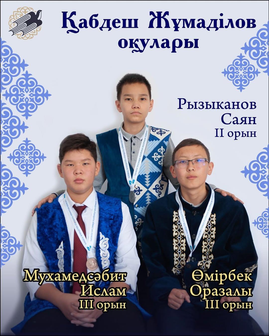 «СҰЛУ СӨЗ, КӨРКЕМ ОЙДЫҢ КЕМЕҢГЕРІ» САЙЫСЫ