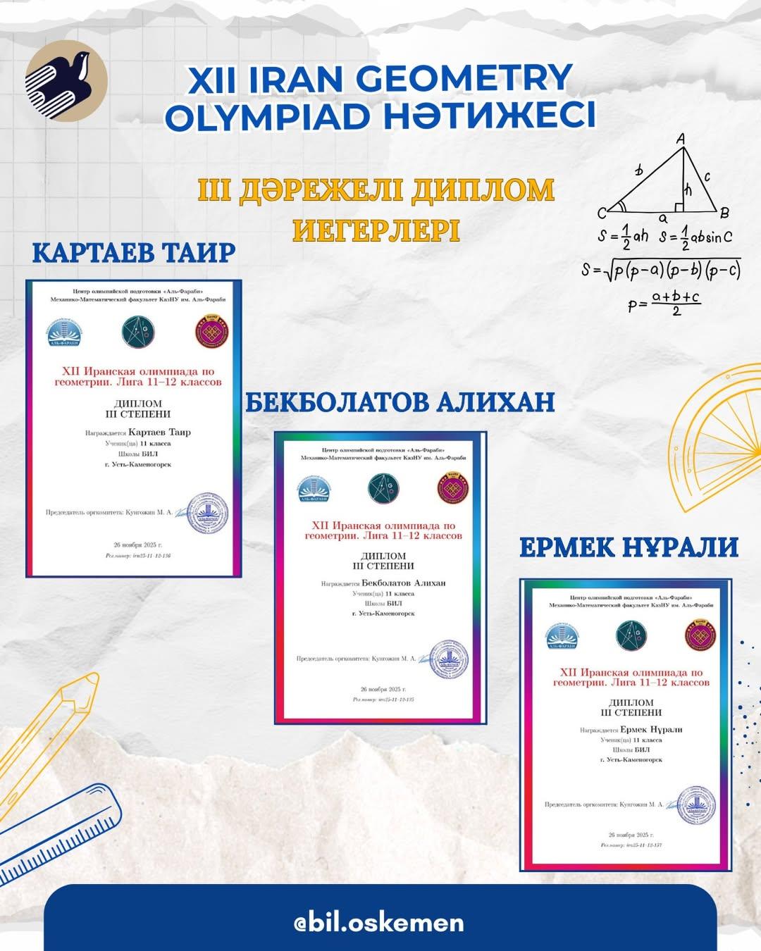 ИРАН ХАЛЫҚАРАЛЫҚ ГЕОМЕТРИЯ ОЛИМПИАДАСЫНАН ҚОЛА ЖҮЛДЕ!